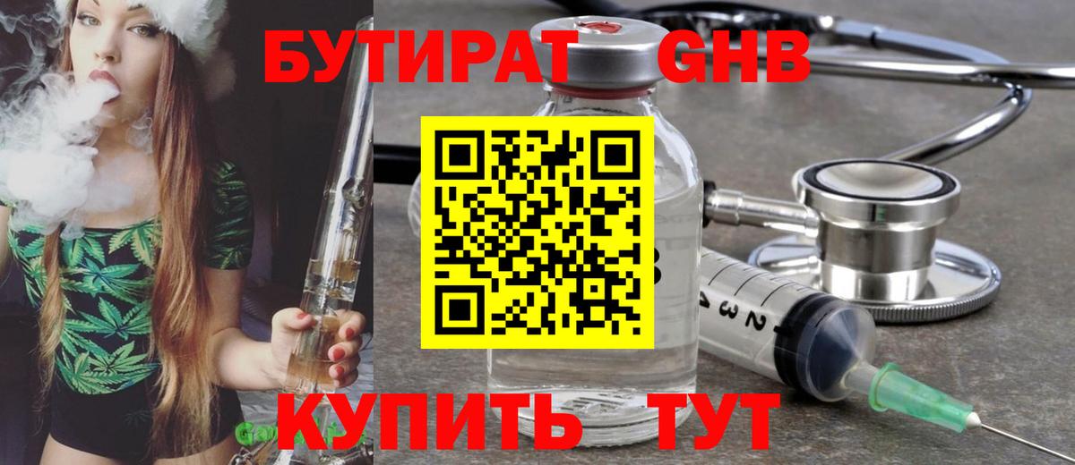 Жигулёвск  Бутират 1.4BDO  Бутират  Вход с VPN 