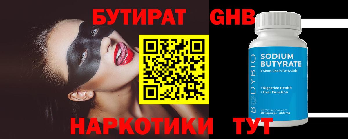 БУТИРАТ вода Жигулёвск
