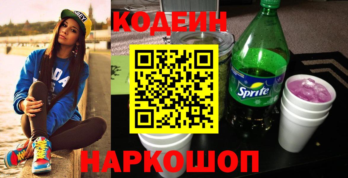 Жигулёвск  Кодеин Purple Drank  Вход с VPN 