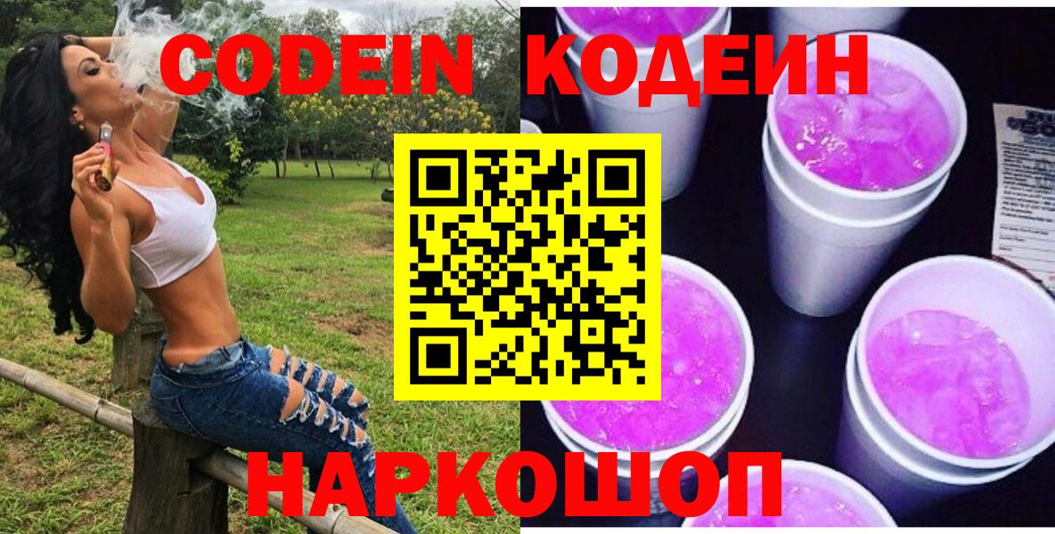 Codein Purple Drank Жигулёвск