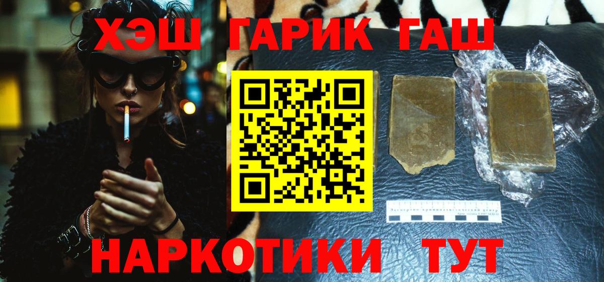 ГАШ VHQ  как найти наркотики  Жигулёвск  Вход с VPN 