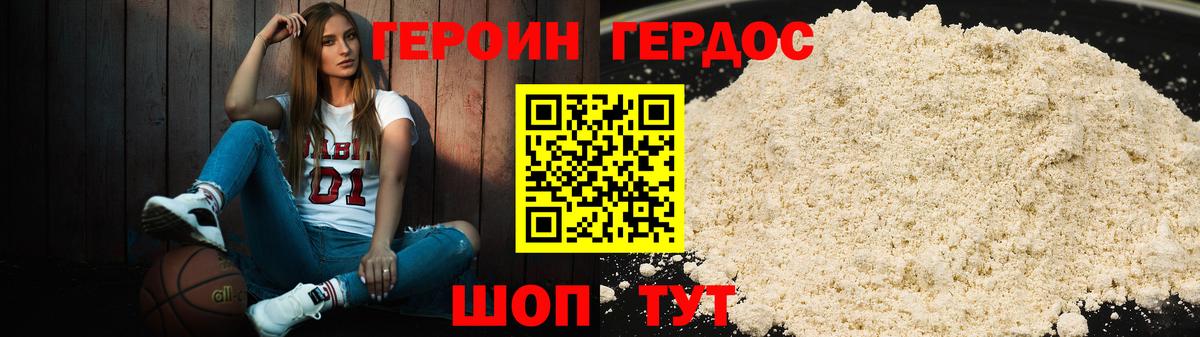 ГЕРОИН VHQ Жигулёвск