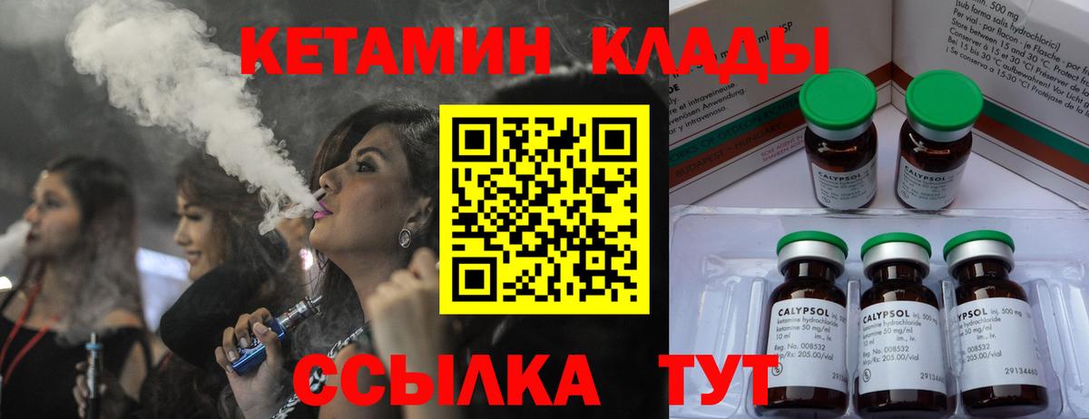 Жигулёвск  КЕТАМИН VHQ  Вход с VPN 